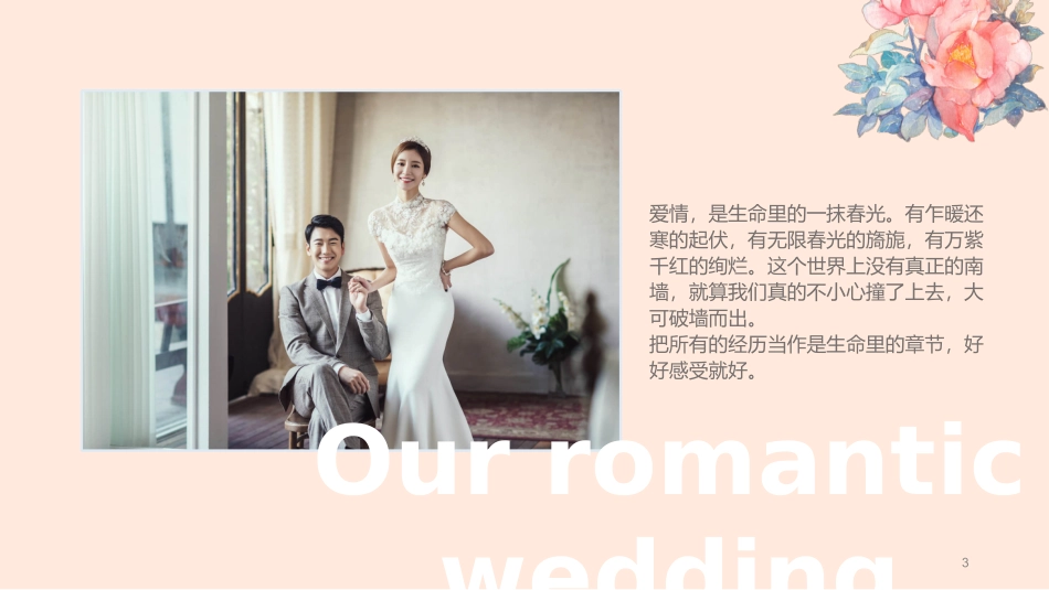 浪漫婚礼婚庆动态相册PPT模板.ppt_第3页
