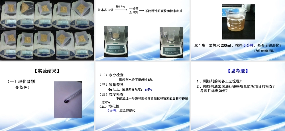 板蓝根颗粒制备.ppt