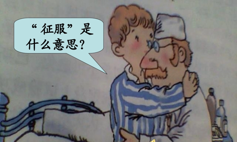 巴斯德征服狂犬病22分析.ppt