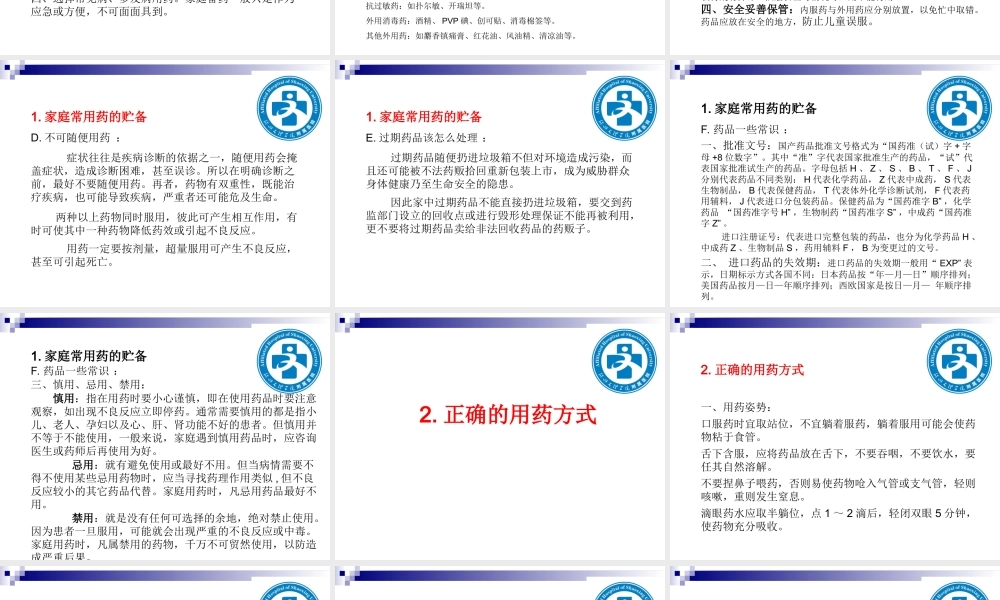 常用药品知识讲座.ppt