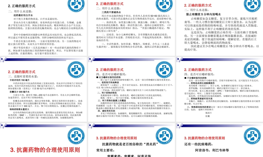 常用药品知识讲座.ppt