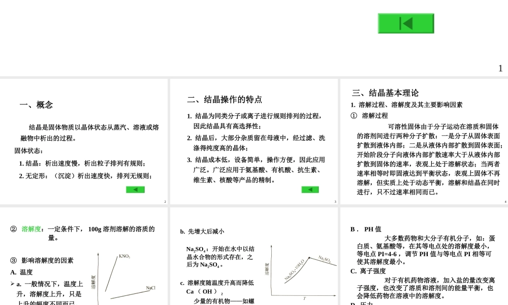 制药工程原理与设备-03分离工程基础与设备6(结晶).ppt