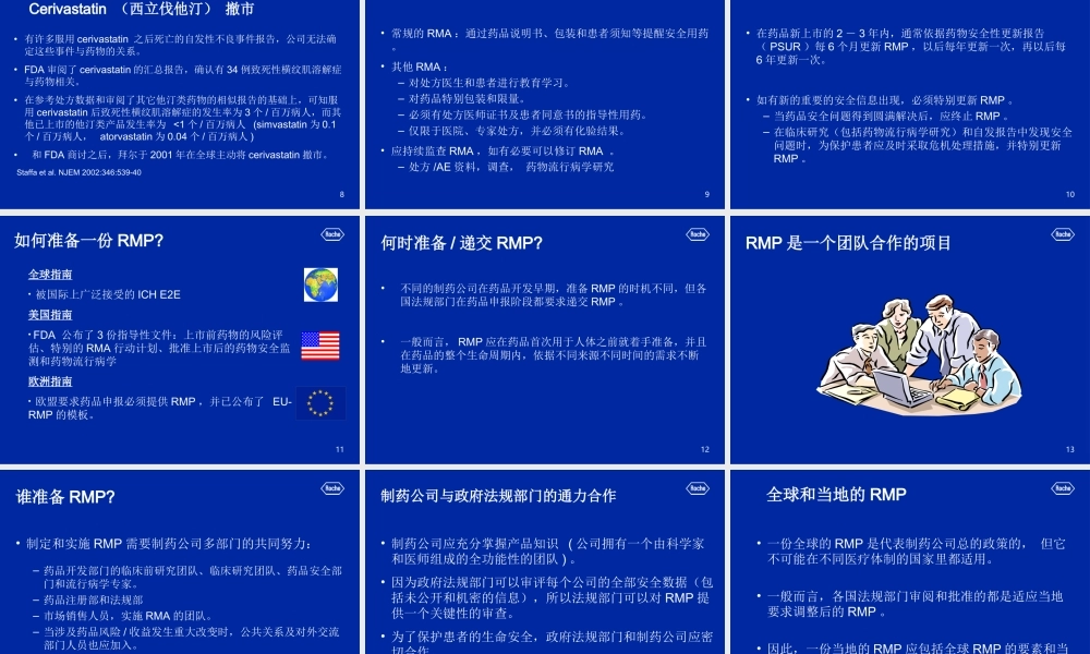 案例分析王汝静-国家药品不良反应监测中心.ppt