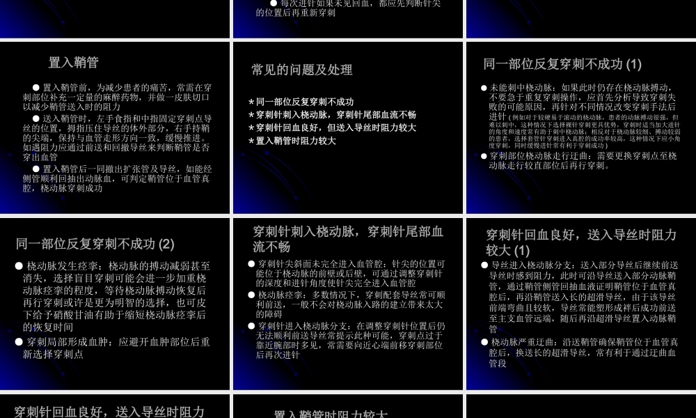 桡动脉穿刺技巧、常见问题和并发症的处理.ppt