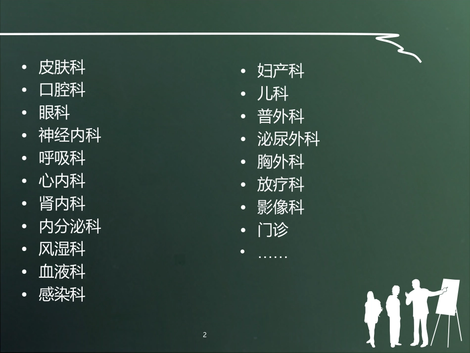 消化科病症与其他科的关系.ppt_第2页