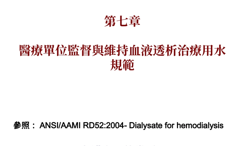 前稀释血液透析过滤.ppt