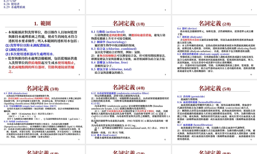 前稀释血液透析过滤.ppt