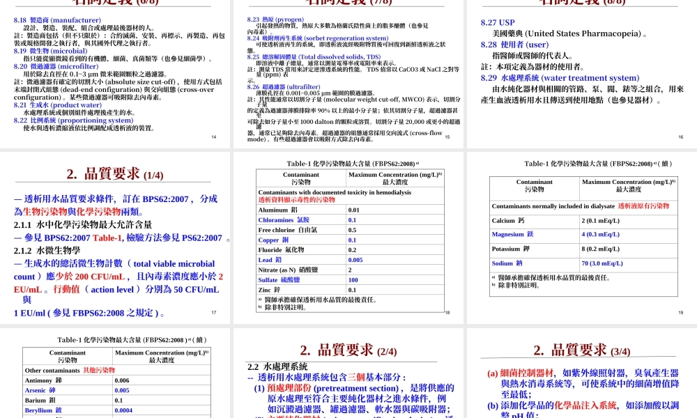 前稀释血液透析过滤.ppt