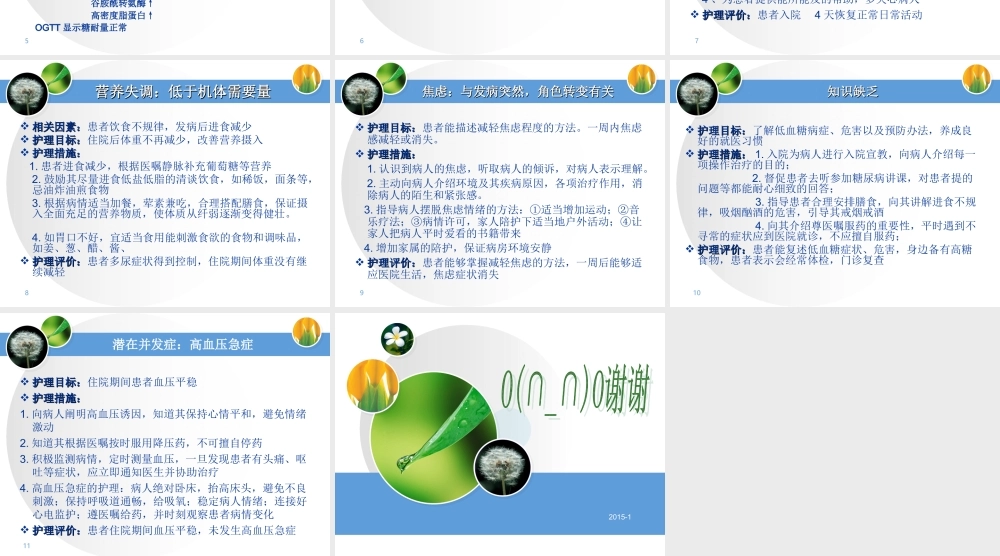 查房-低血糖昏迷.ppt