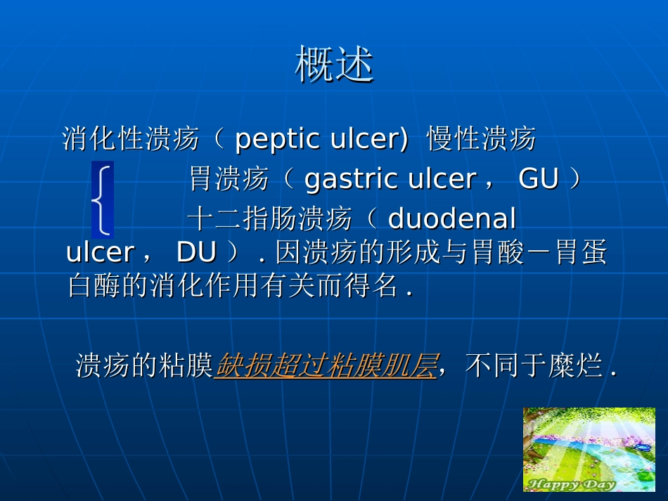 消化性溃疡2.ppt_第2页
