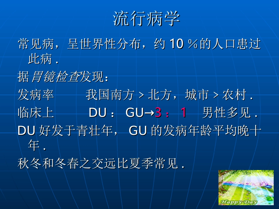 消化性溃疡2.ppt_第3页