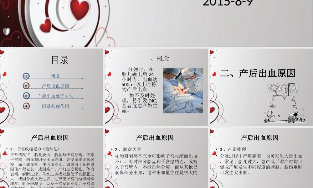 剖宫产术中大出血的抢救全解.ppt