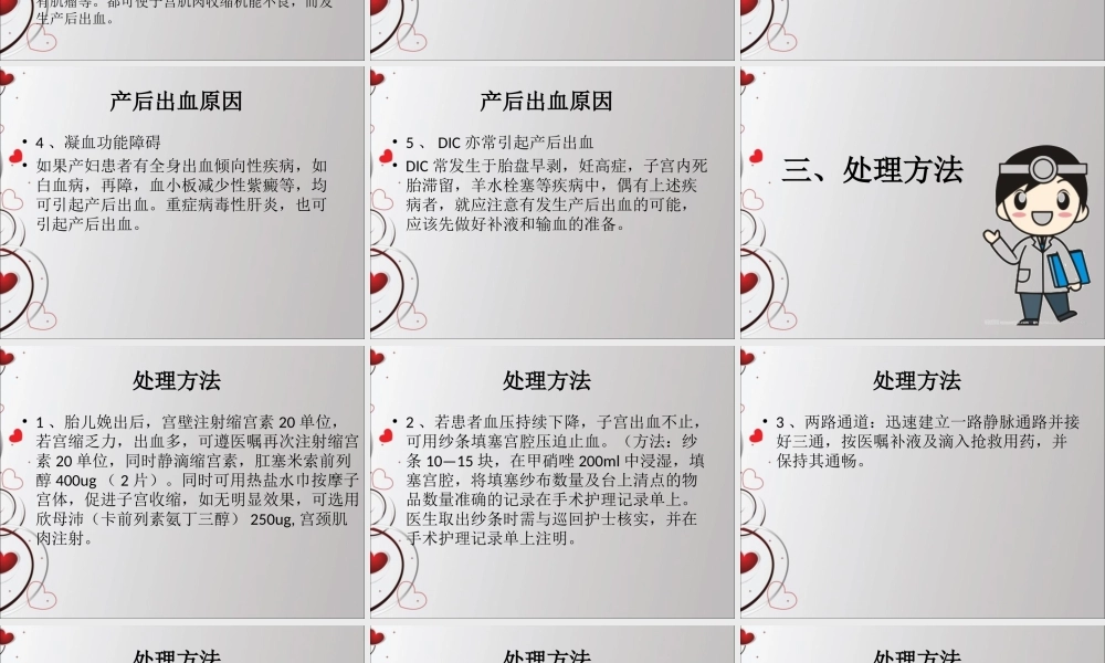 剖宫产术中大出血的抢救全解.ppt