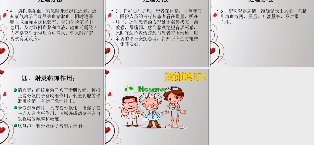 剖宫产术中大出血的抢救全解.ppt