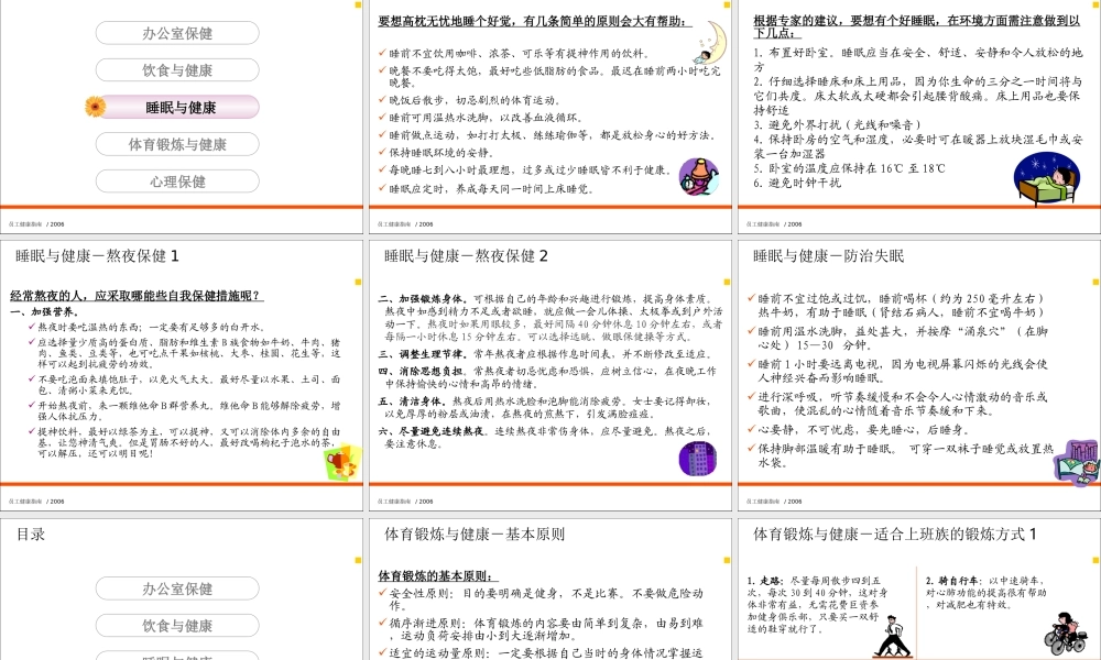办公室健康指南.ppt