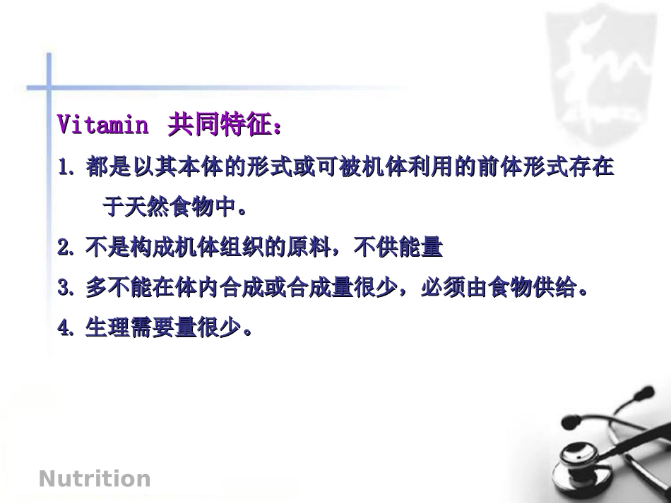 无机盐维生素合理营养.ppt_第1页