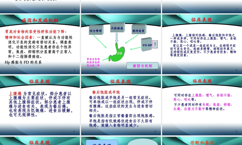 功能性胃肠病2013.ppt