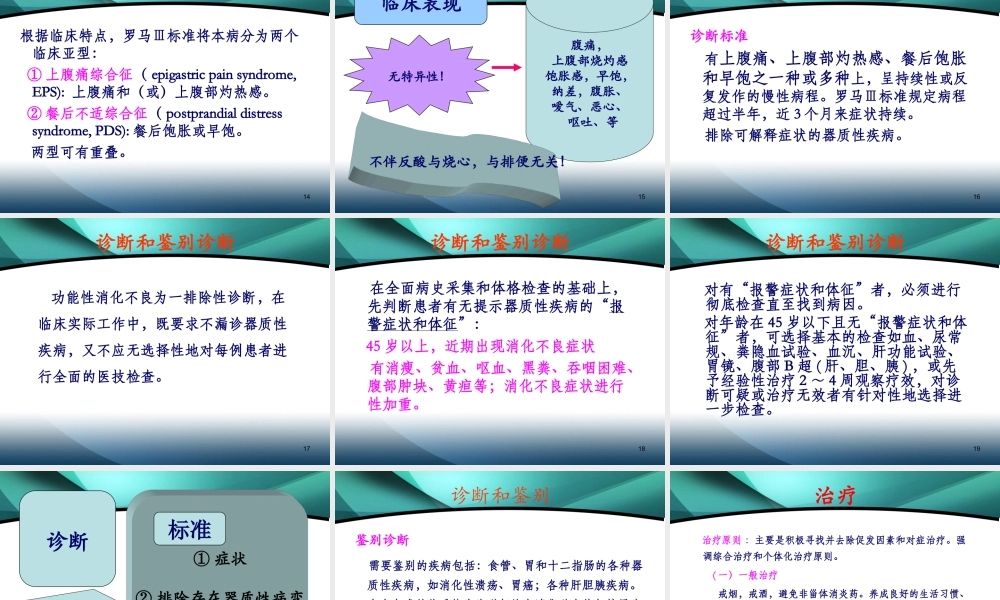 功能性胃肠病2013.ppt