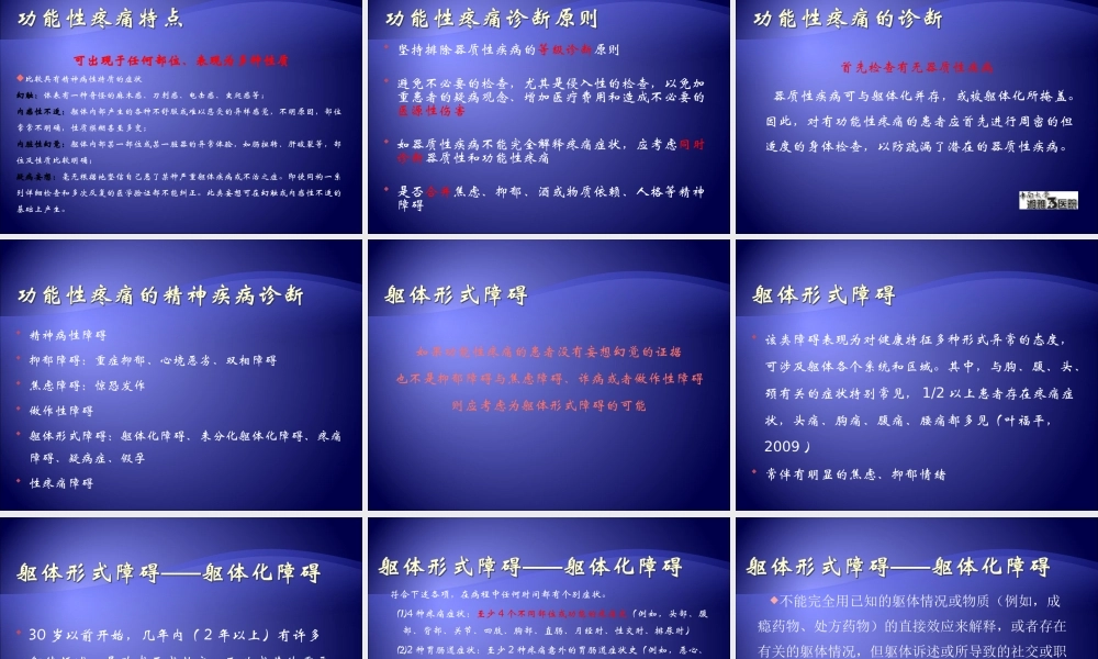 功能性疼痛诊疗原则(邓云龙)全解.ppt