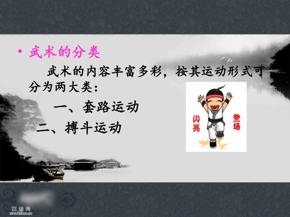 武术套路介绍.ppt_第2页