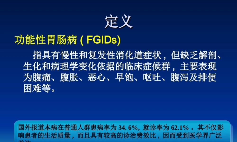 功能性胃肠病ppt.ppt