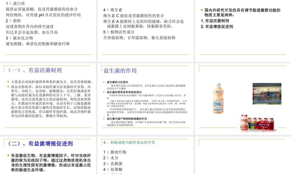 功能性食品-肠道菌群完整版.ppt
