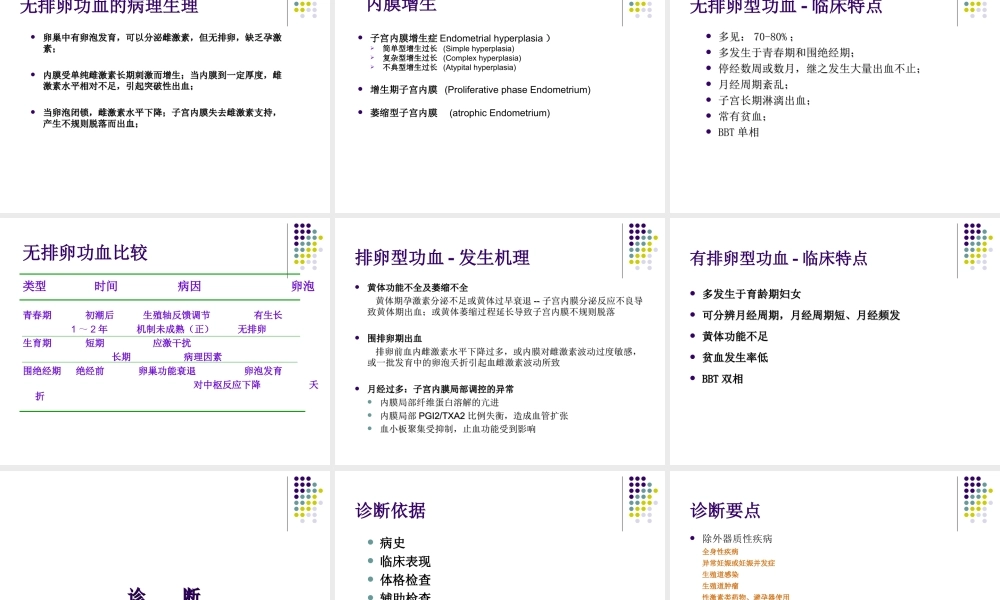 功血的诊治决策.ppt