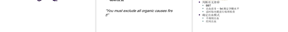 功血的诊治决策.ppt