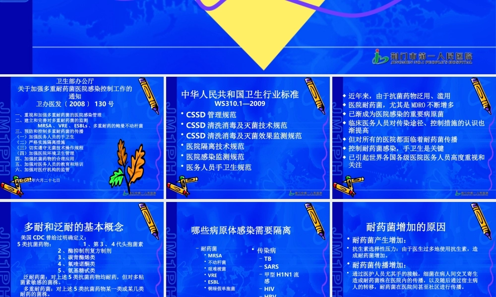 加强医务人员手卫生.ppt