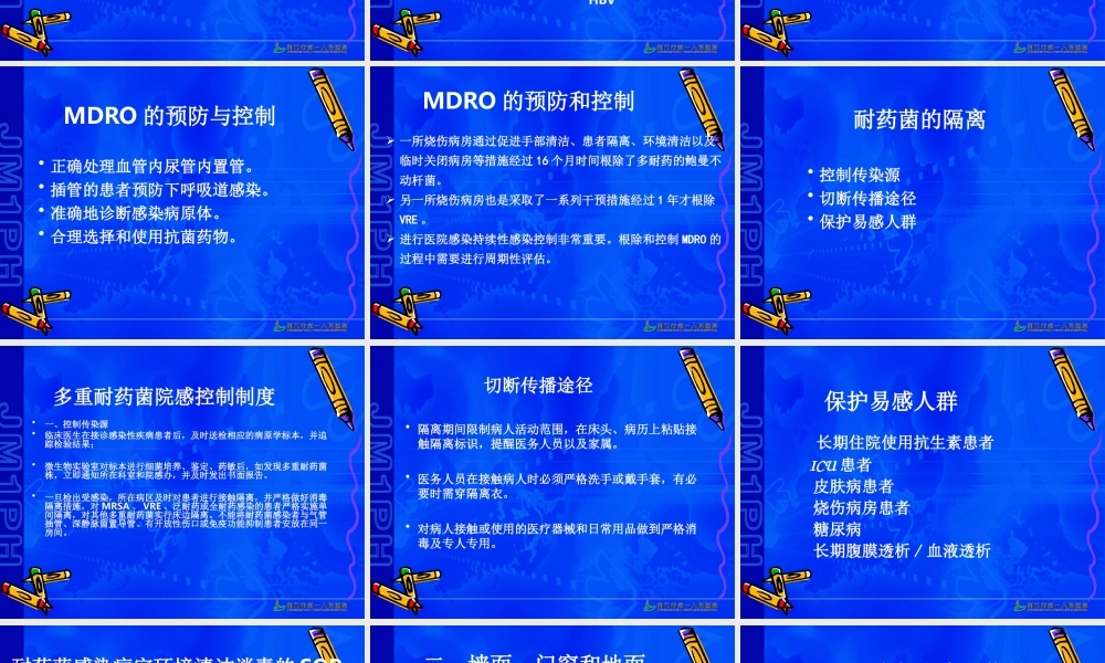 加强医务人员手卫生.ppt