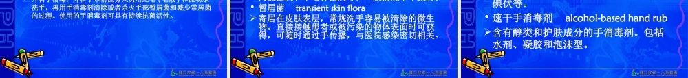 加强医务人员手卫生.ppt