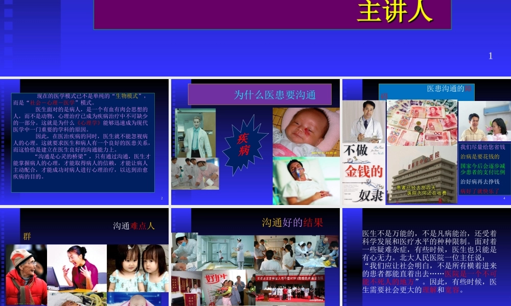 加强医患沟通构建和谐医患关系.ppt