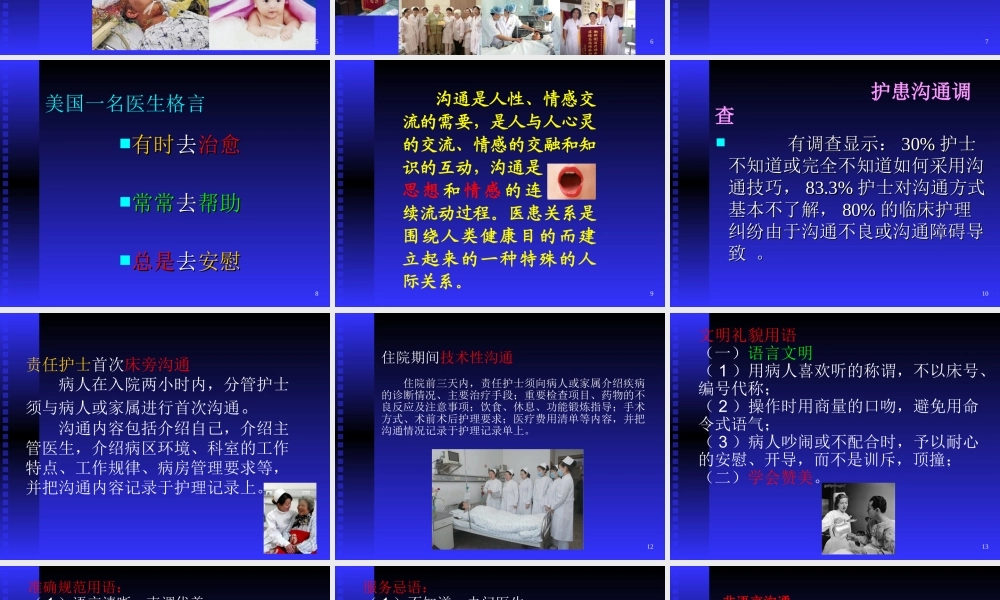 加强医患沟通构建和谐医患关系.ppt