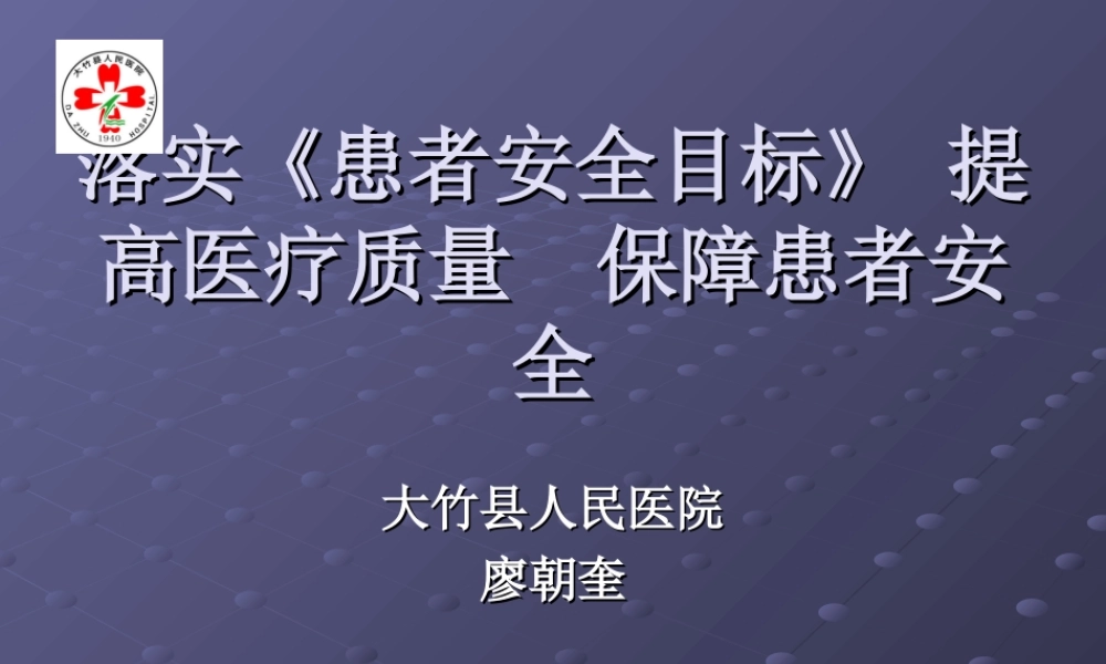 加强医德医风建设.ppt
