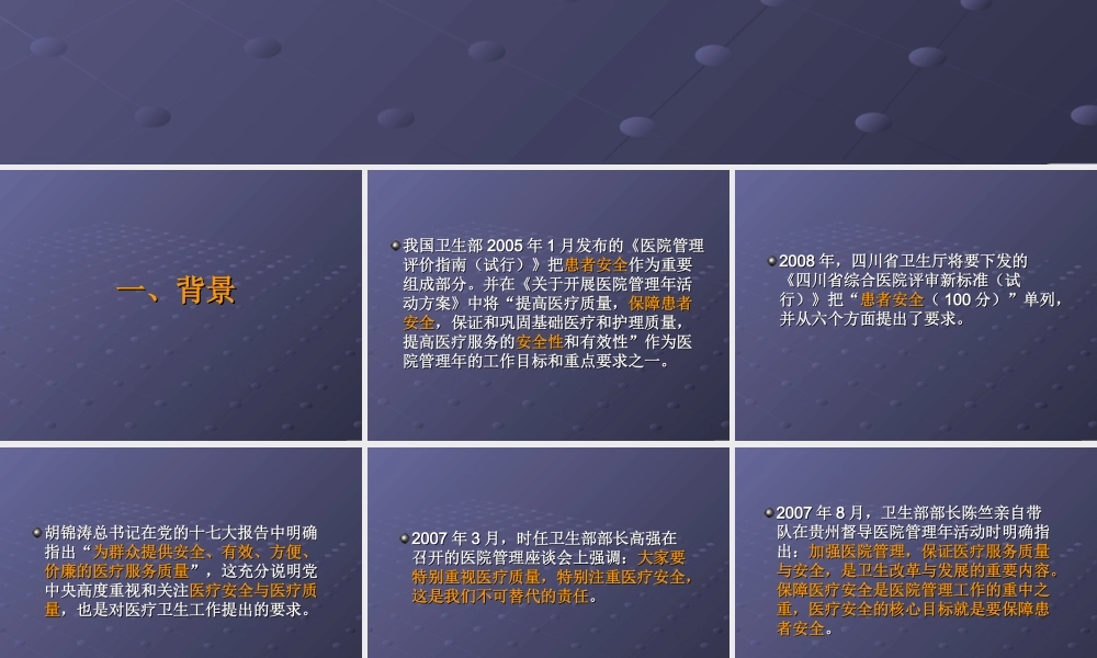 加强医德医风建设.ppt