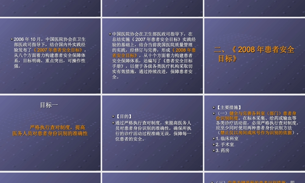 加强医德医风建设.ppt