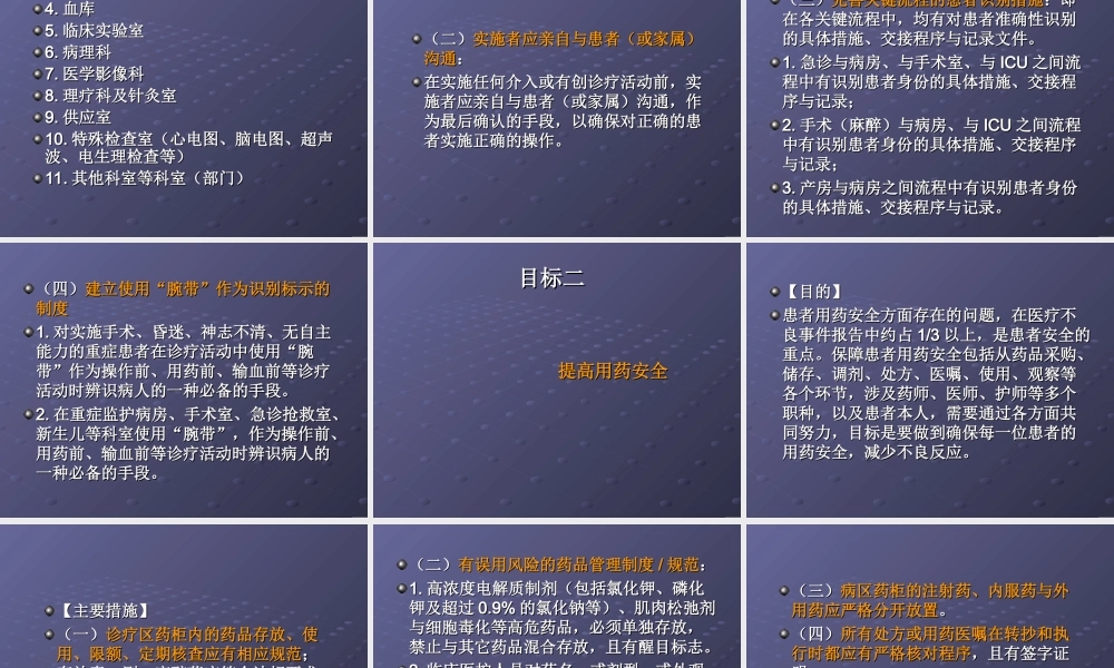 加强医德医风建设.ppt