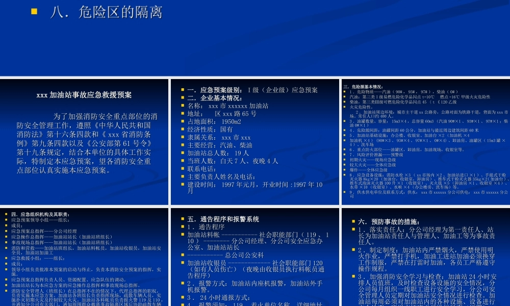 加油站事故应急救援预案.ppt