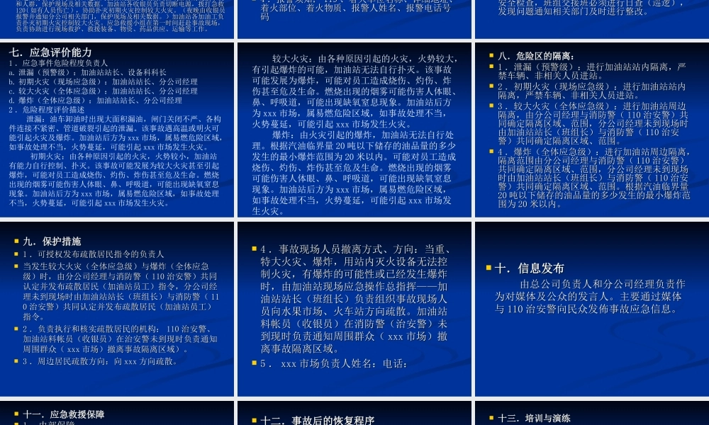 加油站事故应急救援预案.ppt