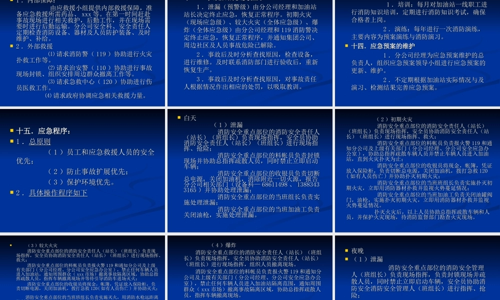 加油站事故应急救援预案.ppt