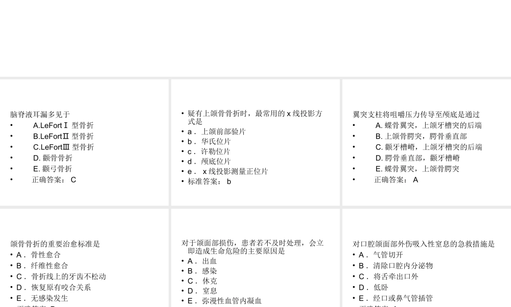 口腔执业医师-创伤.ppt