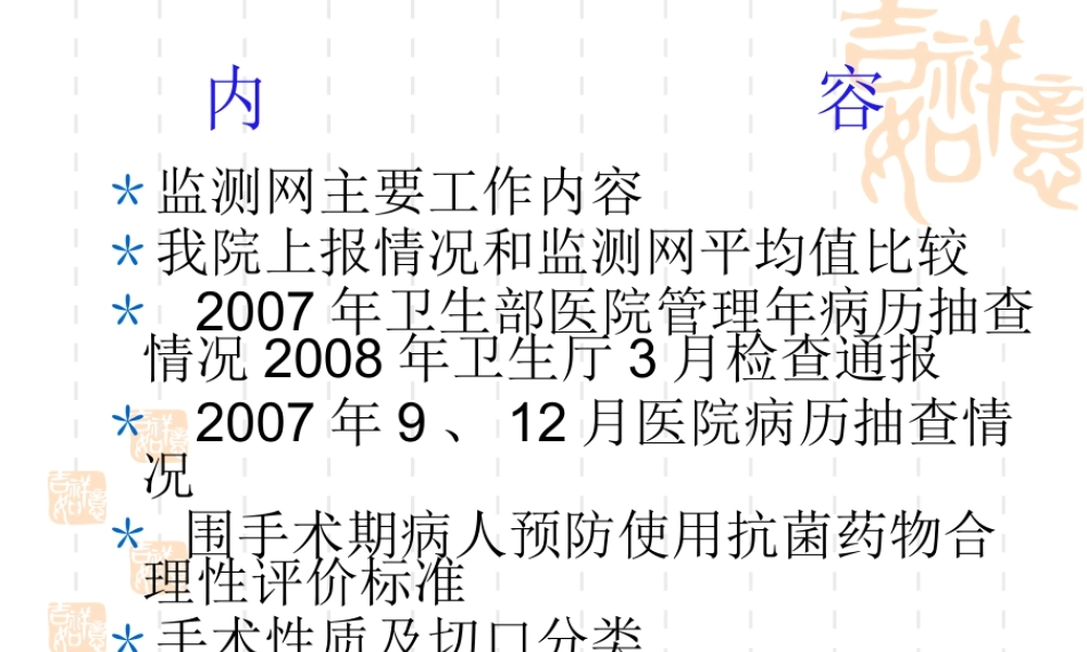 加强调查监测--促进合理用药完成稿.ppt