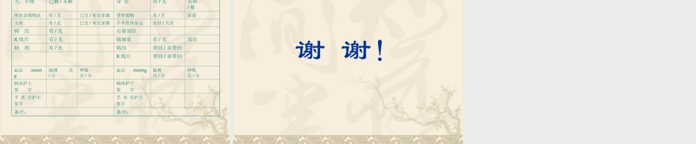 加强围手术期安全.ppt