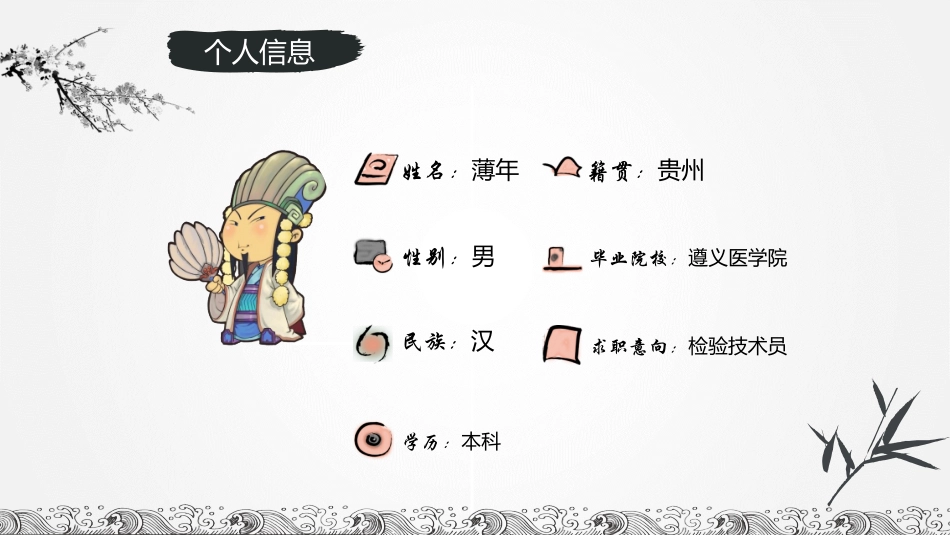 水墨山水个人简历PPT模板.pptx_第2页