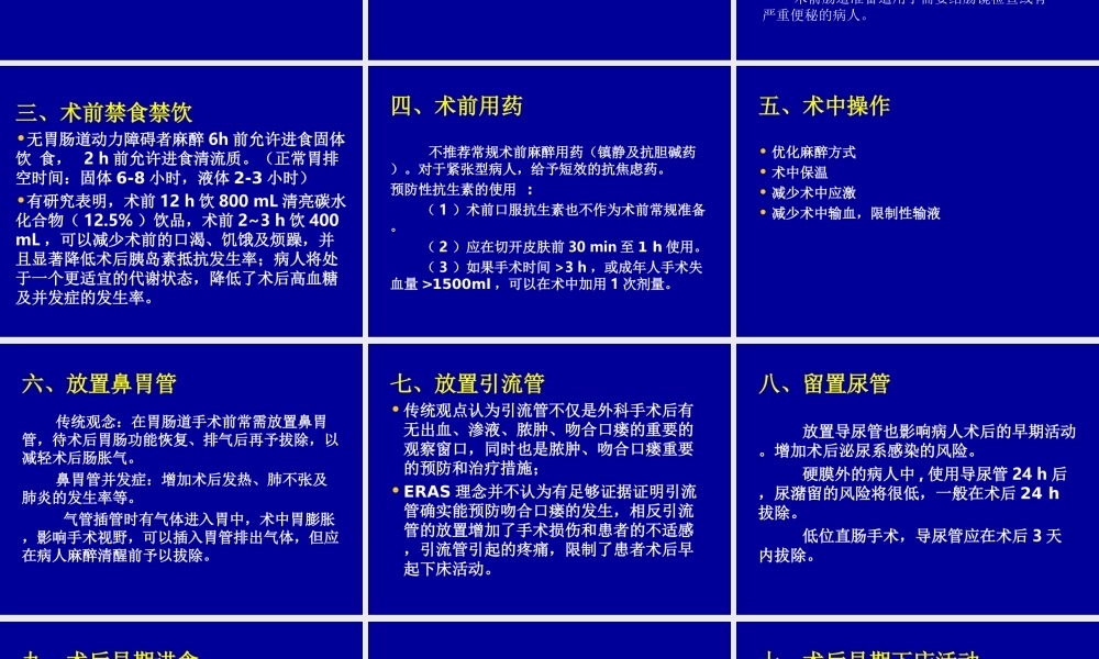 加速康复外科.ppt