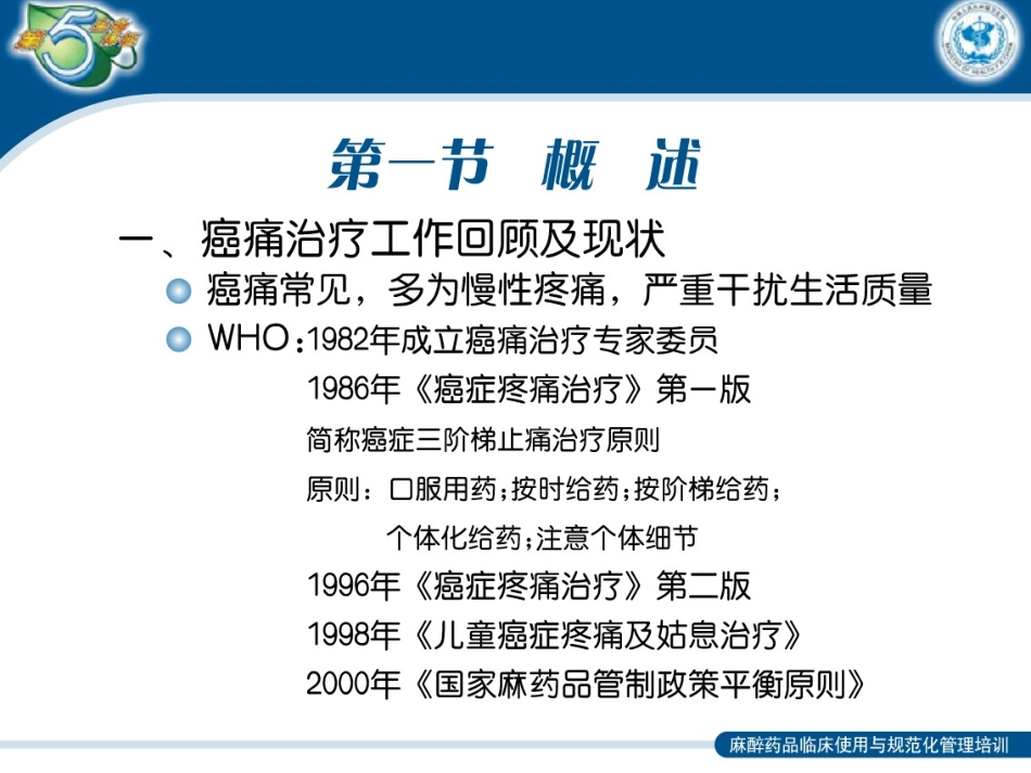 晚期癌症疼痛控制讲义.ppt_第2页