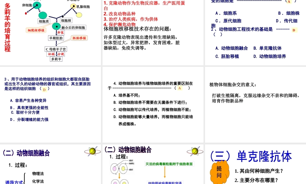 动物细胞工程常用的技术手段：.ppt