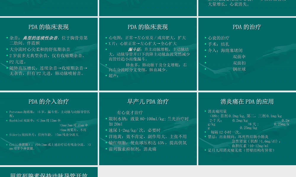 动脉导管未闭.ppt