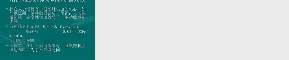 动脉导管未闭.ppt