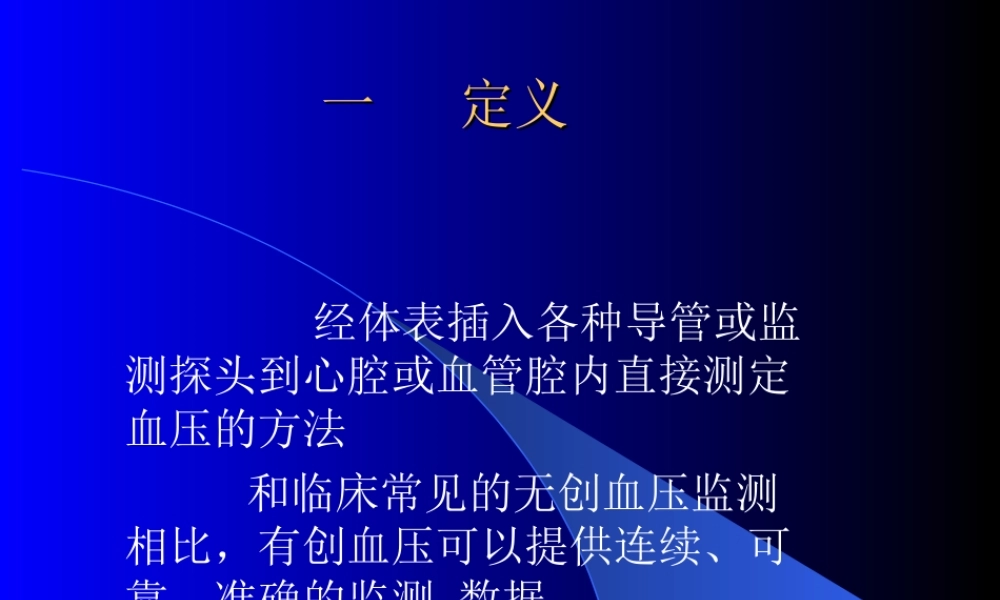 动脉压监测PPT.ppt